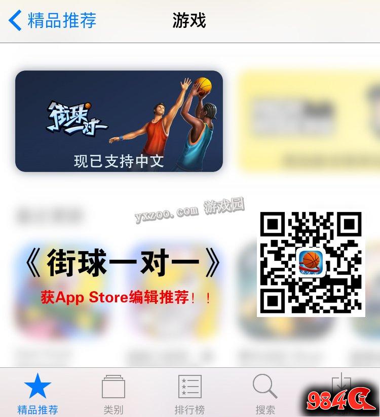 咸鱼游戏携Miniclip新作《街球一对一》获苹果推荐