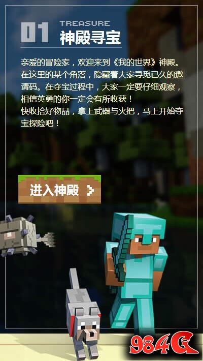 我的世界,国服,Minecraft