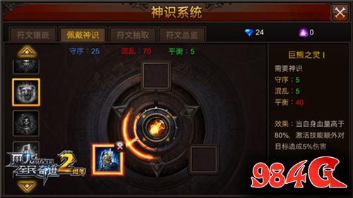 技能神识大暴走