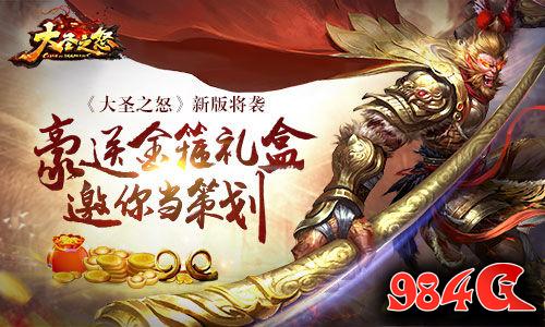 大圣之怒,新版,礼盒