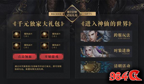 神仙劫