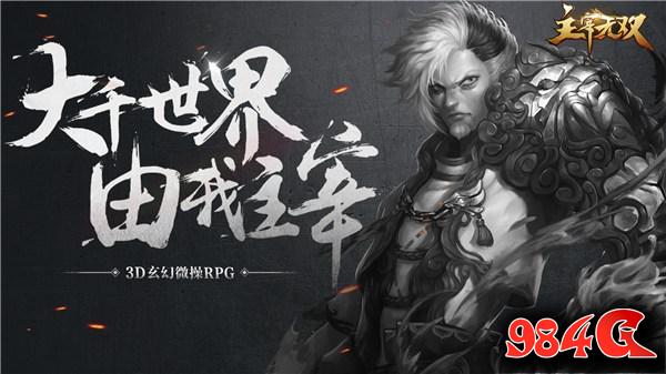 主宰无双