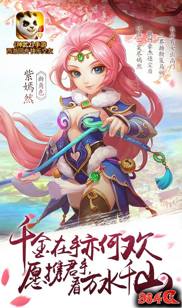 神武2