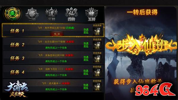 冲破极限历劫成神《大青云》飞升玩法解读 冲破,极限,历劫,成神,大青云,飞升,玩法,解读