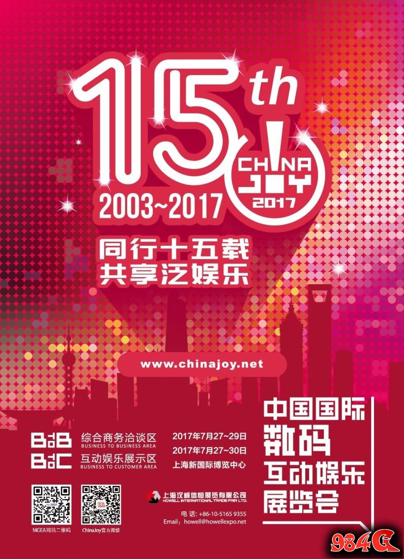 盛大游戏,ChinaJoy