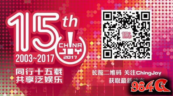 ChinaJoy,超级联赛