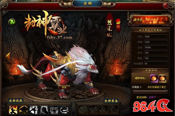 封神霸业
