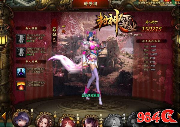 封神霸业