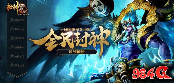 封神霸业