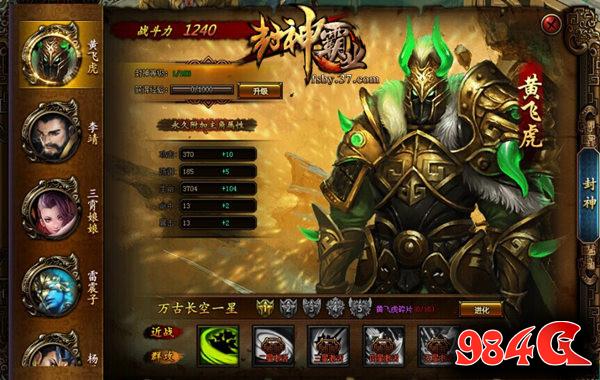 封神霸业