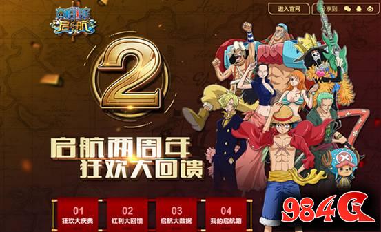 航海王 启航