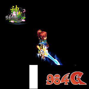 神武2