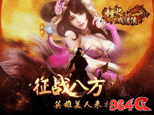 烽火戏诸侯