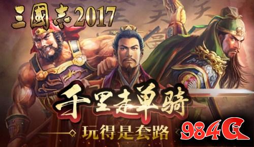 三国志2017