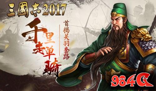 三国志2017