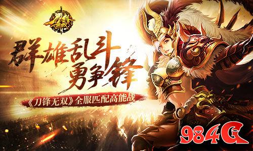 刀锋无双,匹配,高能
