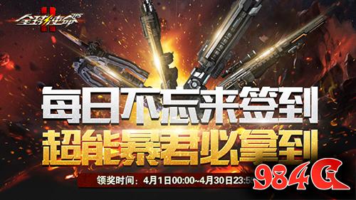 全球使命2