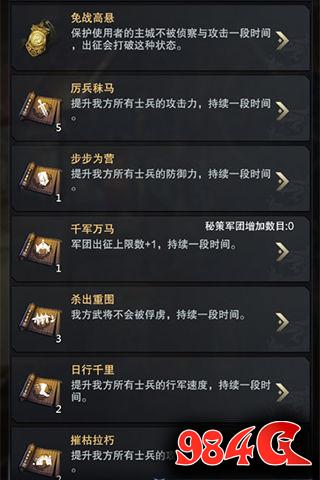 三国群英传-霸王之业,秘策,详解