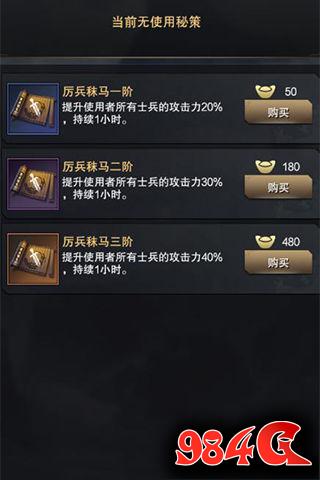 三国群英传-霸王之业,秘策,详解