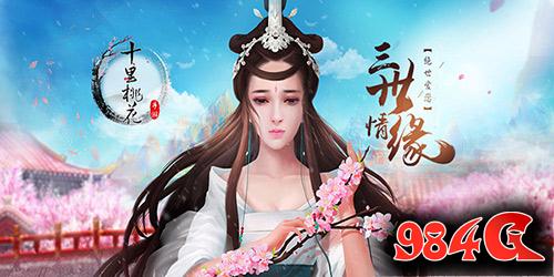 三生三世十里桃花,仙侠