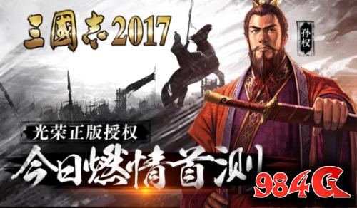 三国志2017