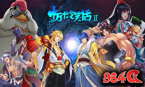 十万个冷笑话2