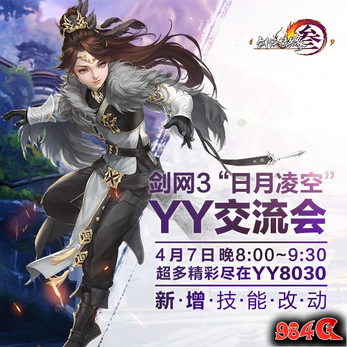 剑网3