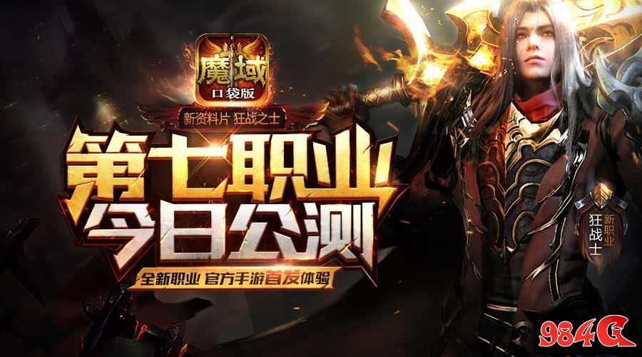 魔域口袋版
