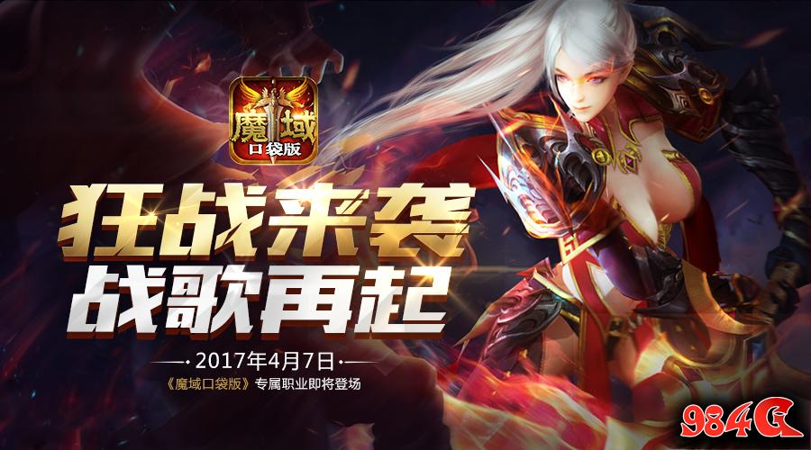 魔域口袋版