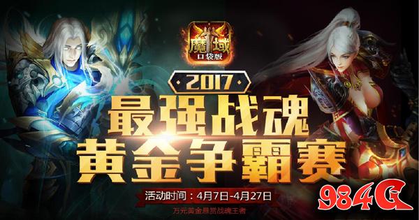 魔域口袋版