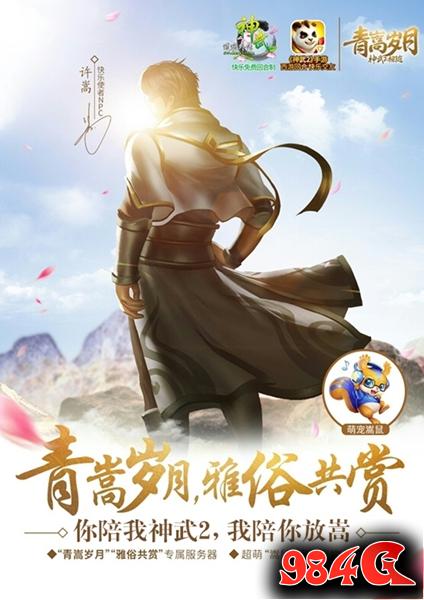 神武2