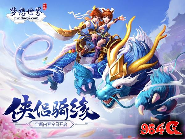 梦想世界
