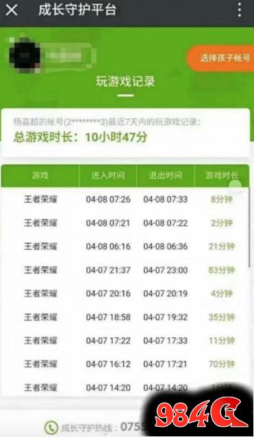 小学生们珍惜现在吧 你们就快上不了王者荣耀了