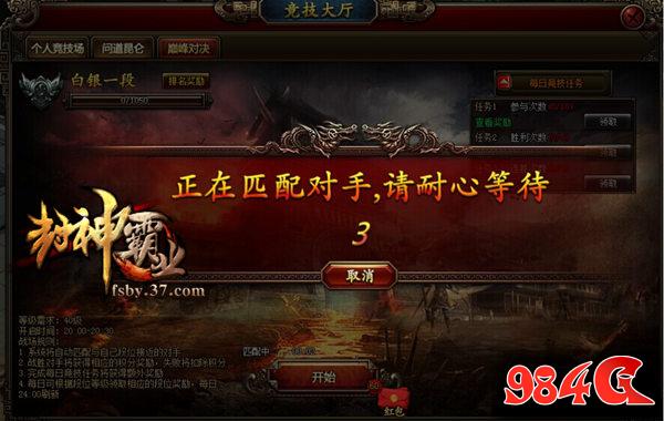 封神霸业