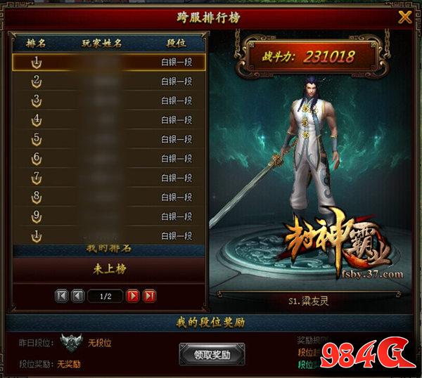 封神霸业