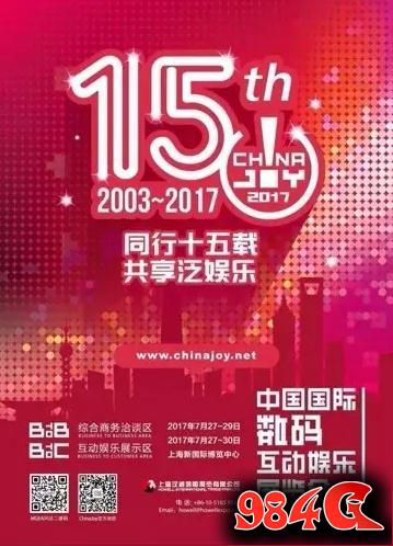 ChinaJoy,BTOB,参展商名单
