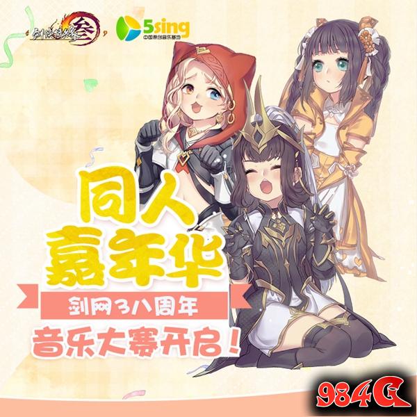 剑网3