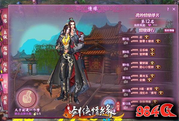春暖花开浪江湖,剑侠情缘兵器谱,情缘,永相伴
