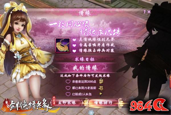 春暖花开浪江湖,剑侠情缘兵器谱,情缘,永相伴