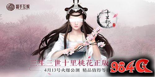 三生三世十里桃花,仙侠