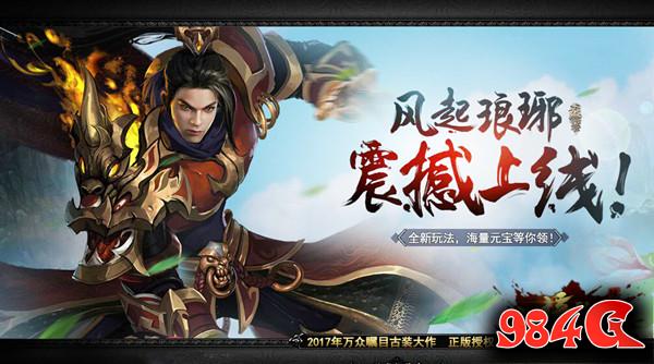 琅琊榜