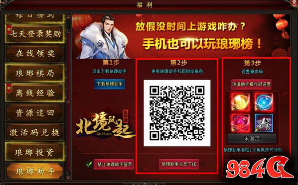 琅琊榜