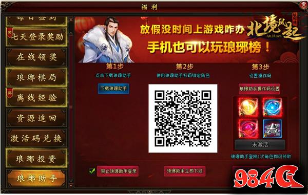 琅琊榜