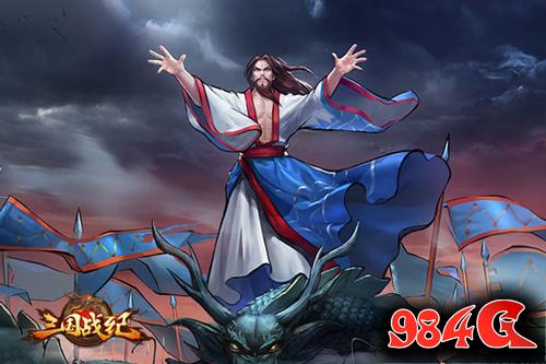 三国战纪OL