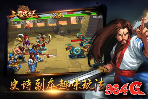 三国战纪OL
