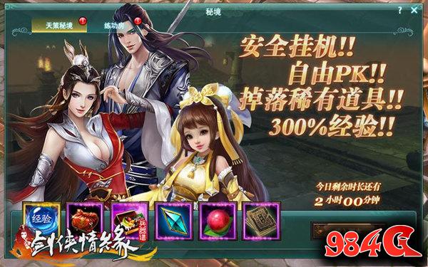 高能渗入,剑侠情缘兵器谱,血战,天策秘境