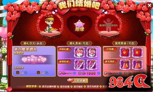 58wan,冒险,结婚