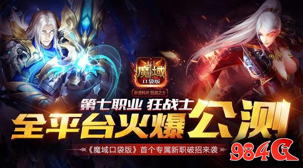 魔域口袋版