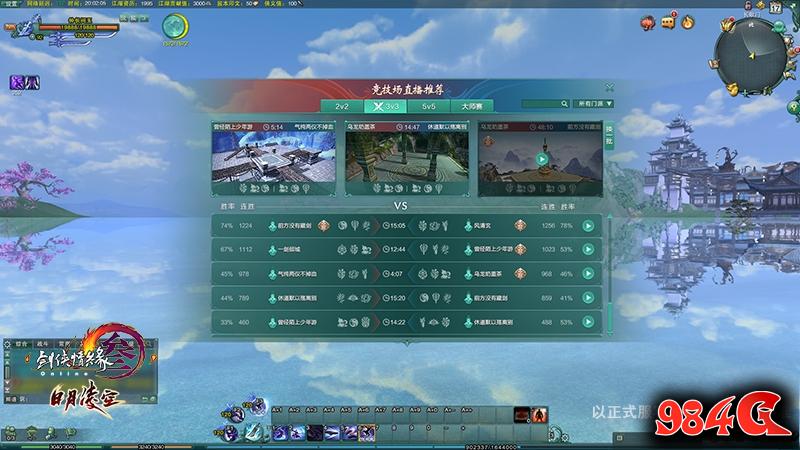 剑网3