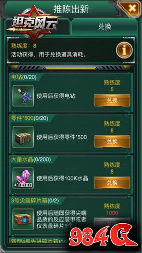 坦克风云,配件